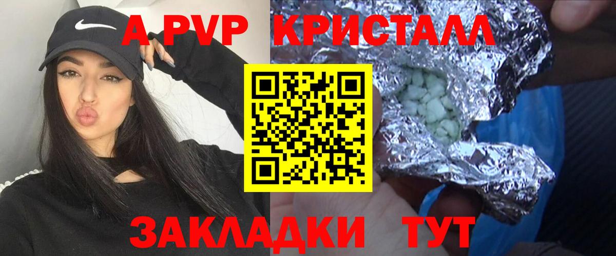 Альфа ПВП СК КРИС  Вход с VPN  Красноярск  Alpha-PVP VHQ 