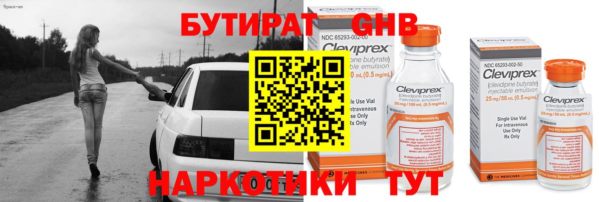 Бутират 1.4BDO Красноярск