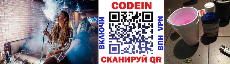 Кодеин Purple Drank  Красноярск 