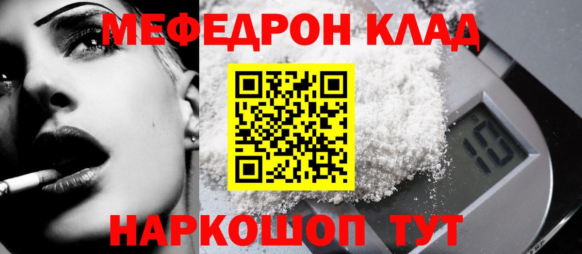 Красноярск  МЯУ-МЯУ  что такое   Вход с VPN  Мефедрон 4 MMC  МЕФ кристаллы 